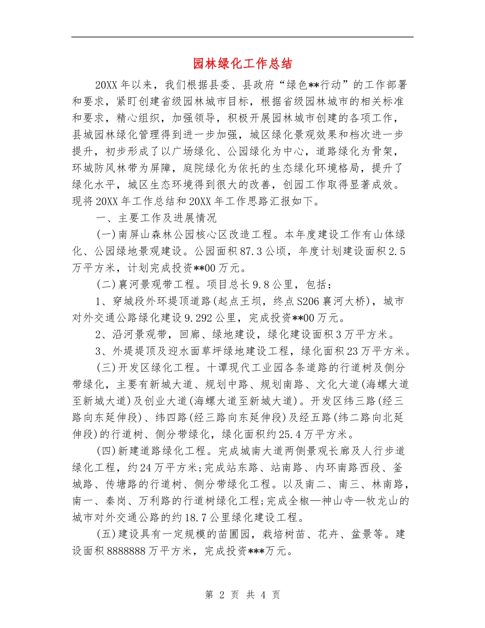 园林绿化工作总结_第2页