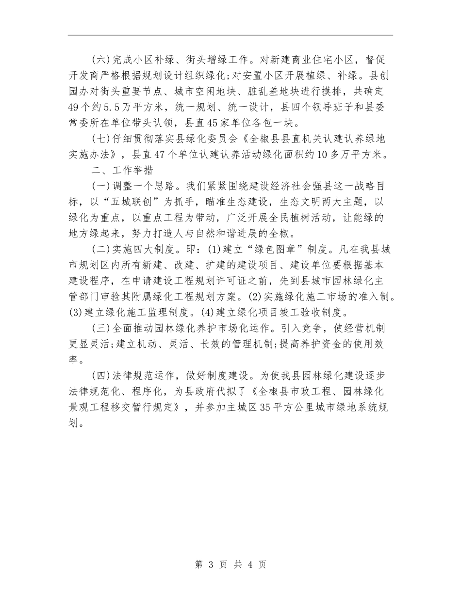 园林绿化工作总结_第3页