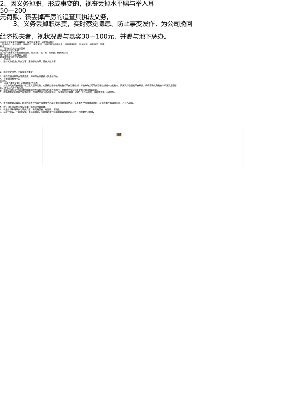 值班值宿管理制度 _第2页