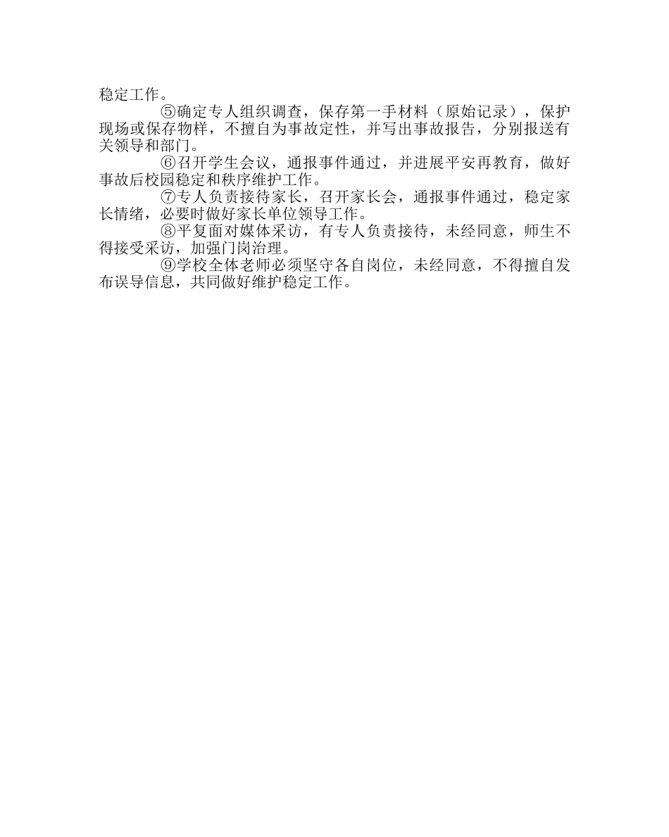 政教处范文学生受伤和猝死事故应急预案 _第2页