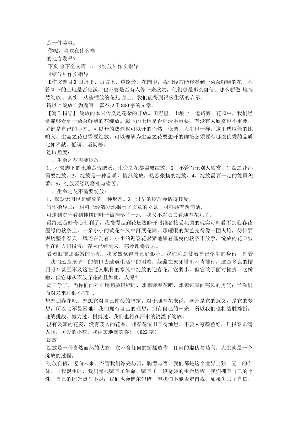 绽放作文600字 _第2页