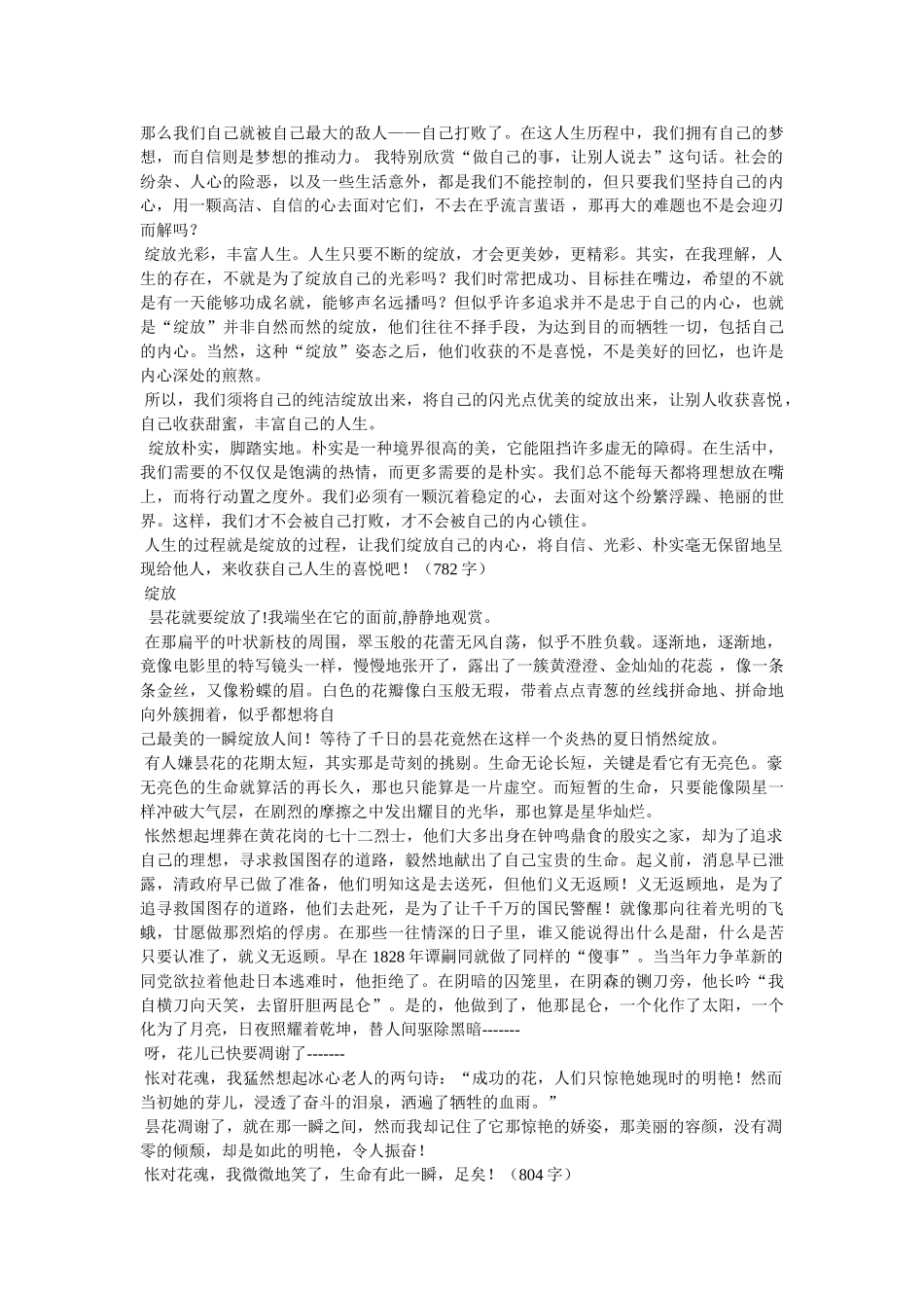 绽放作文600字 _第3页