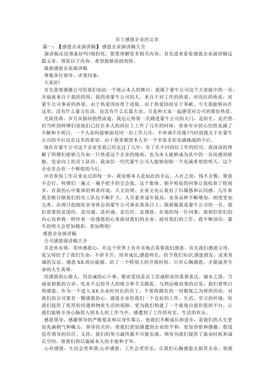 员工感恩企业的文章 _第1页