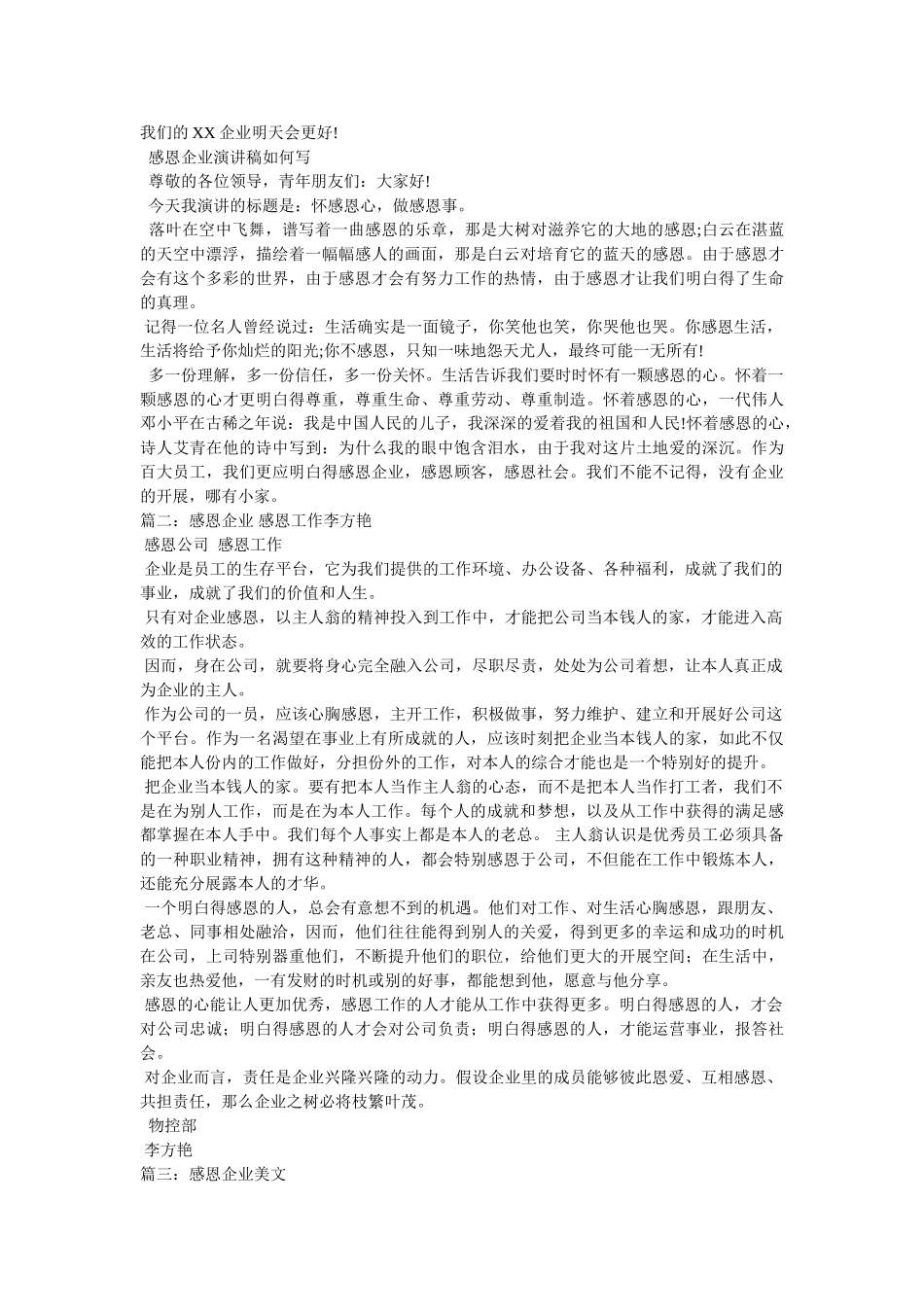 员工感恩企业的文章 _第2页