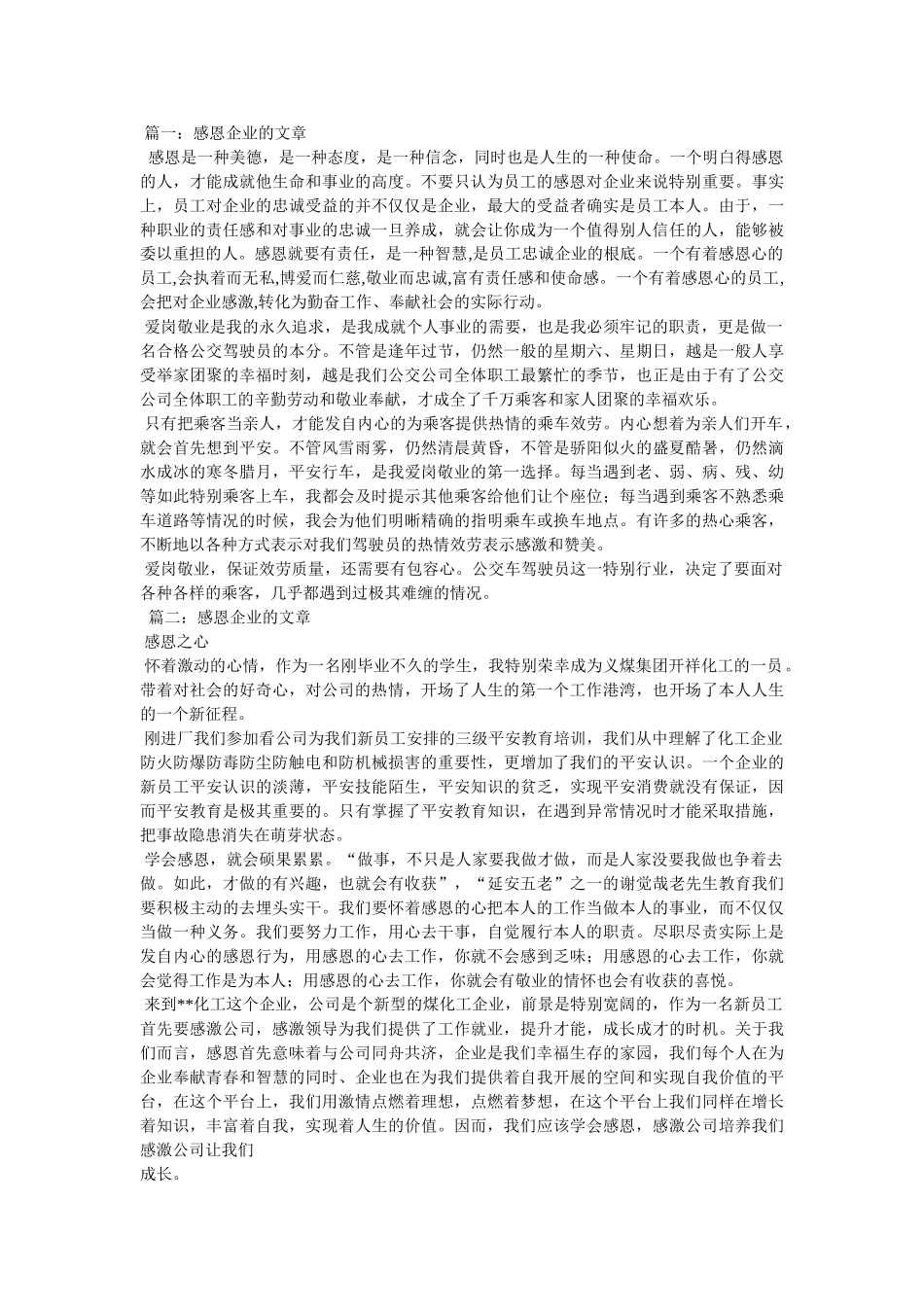 员工感恩企业的文章 _第3页