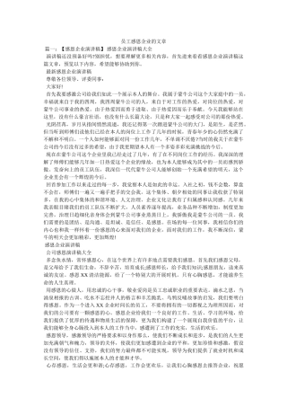 员工感恩企业的文章 