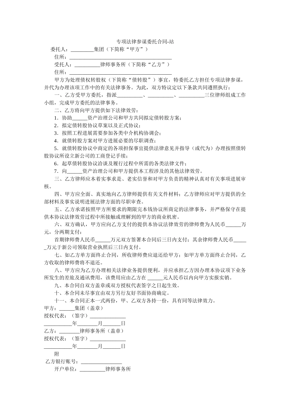专项法律顾问委托合同 _第1页