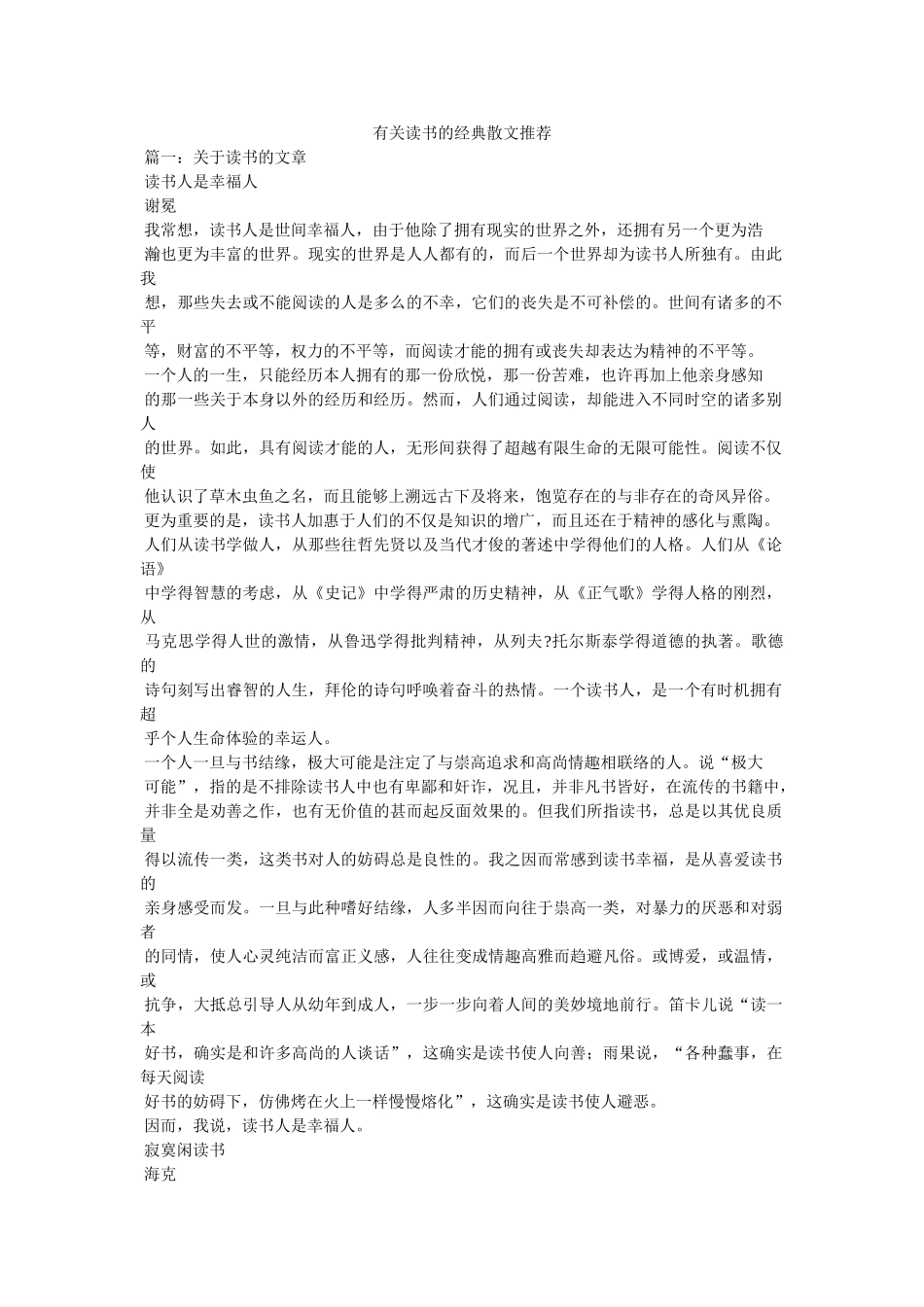 有关读书的经典散文推荐 _第1页