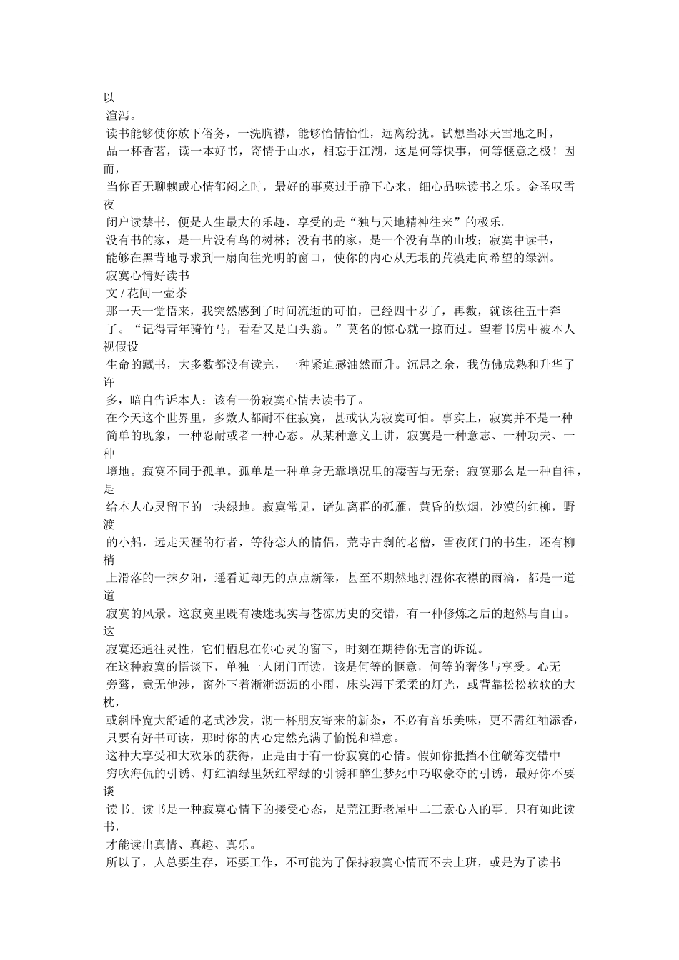 有关读书的经典散文推荐 _第3页