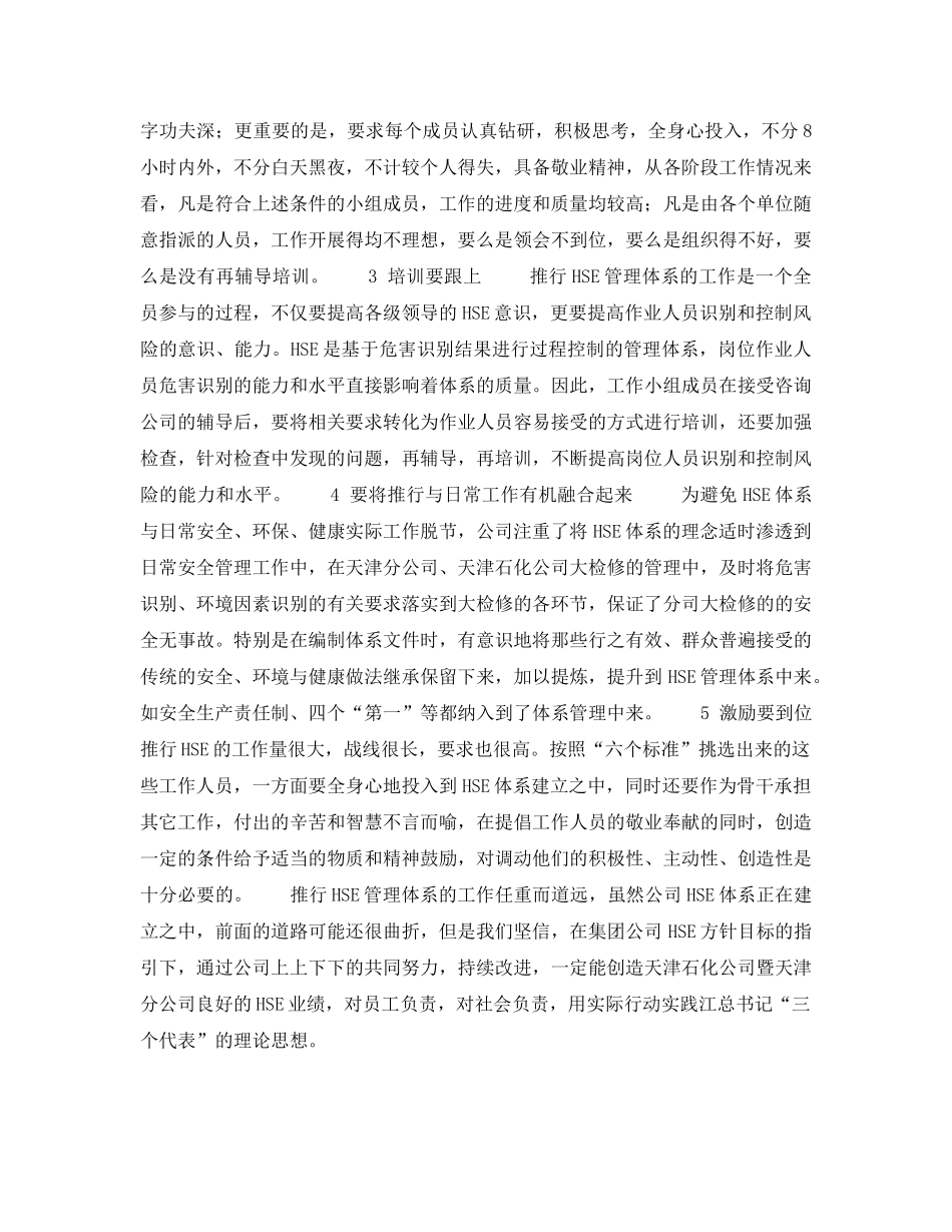 《管理体系》之精心策划 认真组织 全面推行HSE管理体系——推行HSE工作过程中的几点体会（4） _第2页