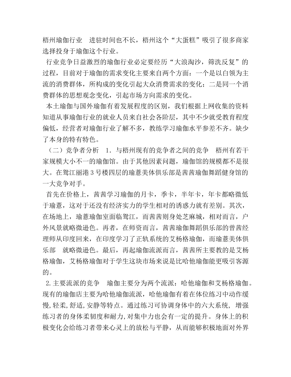 瑜伽馆策划书_瑜伽馆策划方案 _第3页