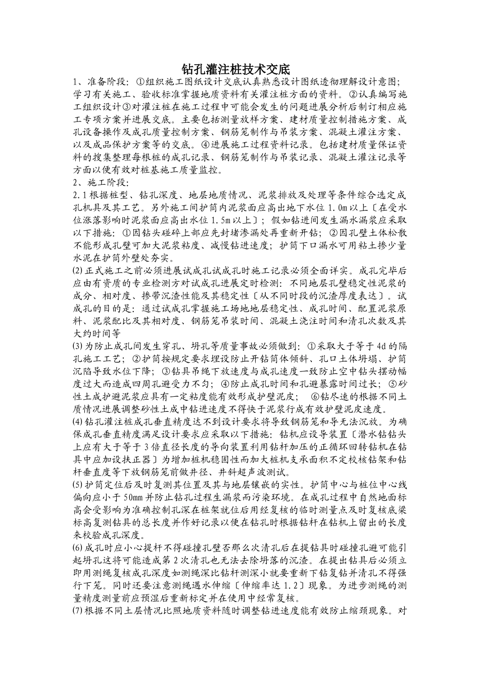 钻孔灌注桩技术交底3_第1页