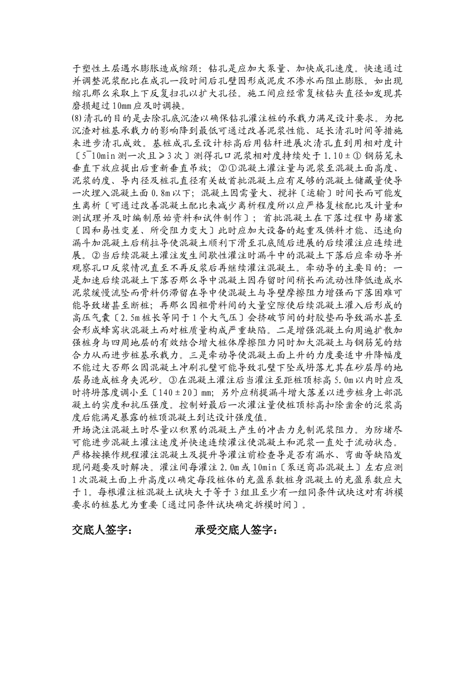 钻孔灌注桩技术交底3_第2页