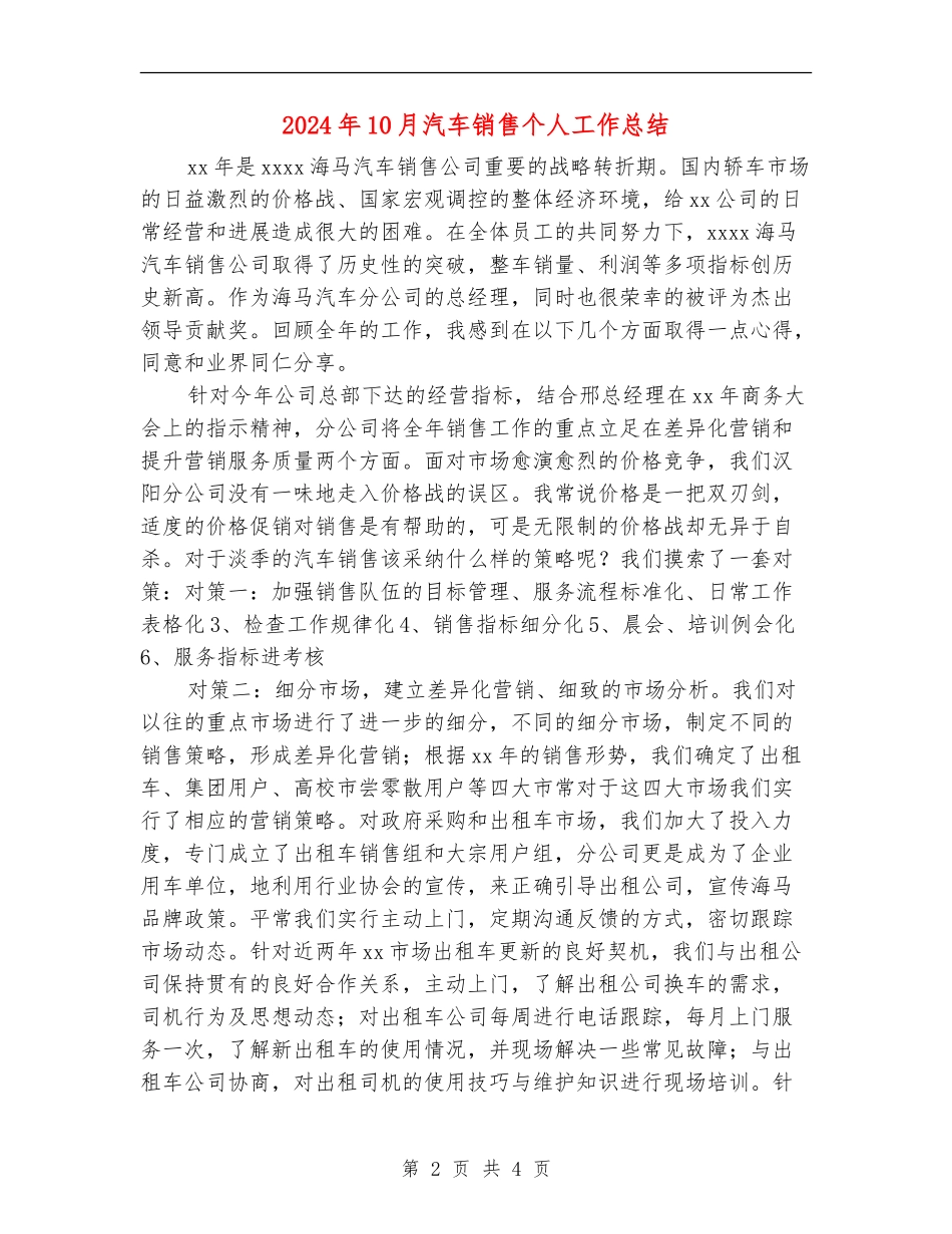 2024年10月汽车销售个人工作总结【新版】_第2页