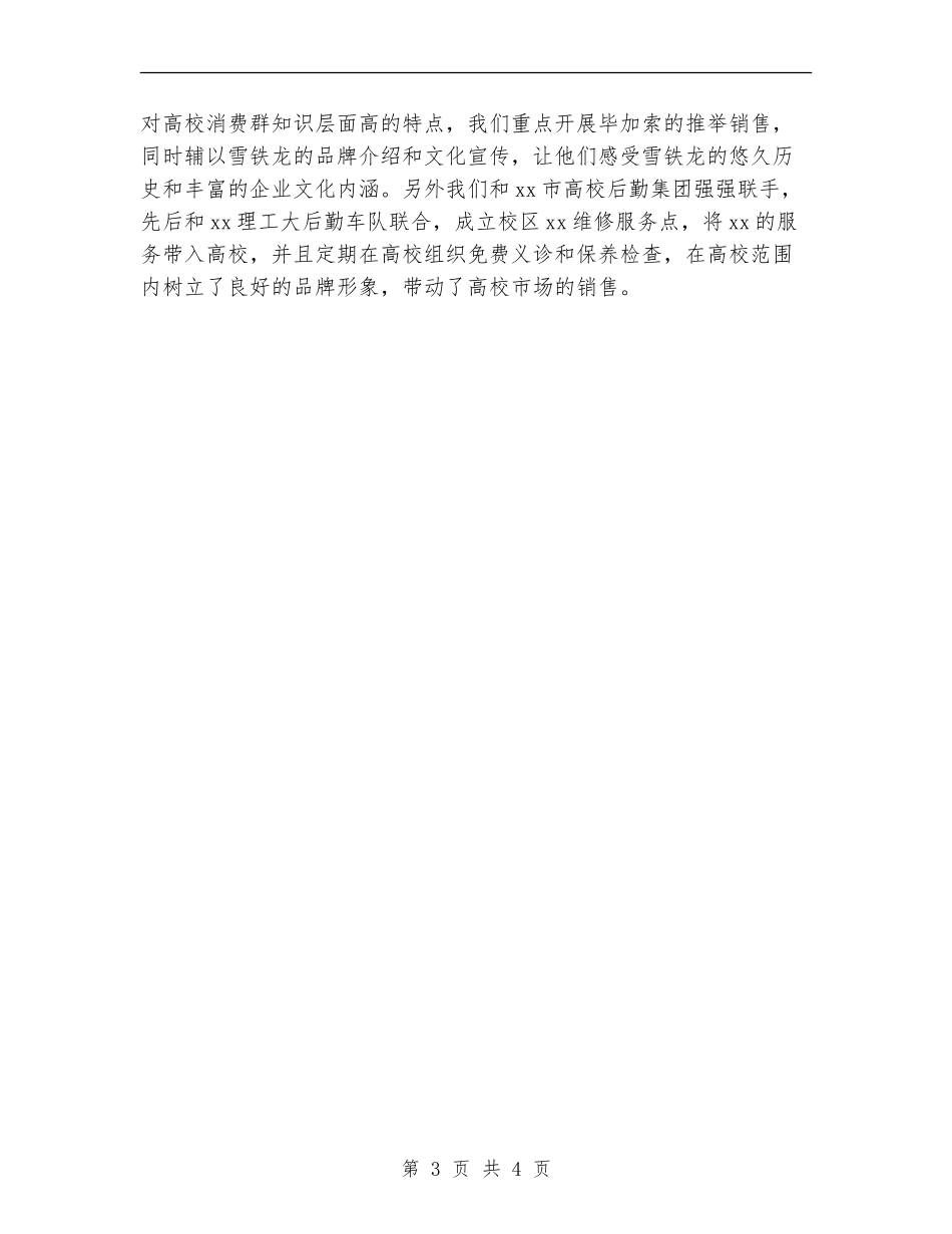 2024年10月汽车销售个人工作总结【新版】_第3页