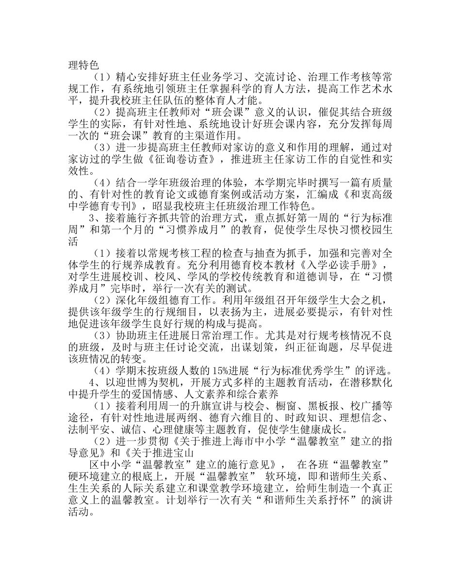 政教处范文高级第二学期政教处工作计划 _第2页