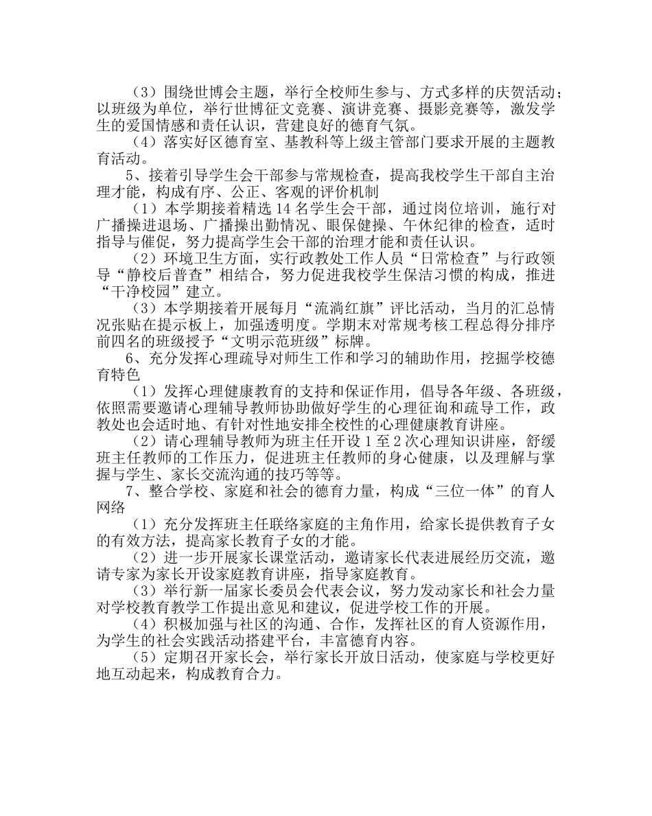 政教处范文高级第二学期政教处工作计划 _第3页