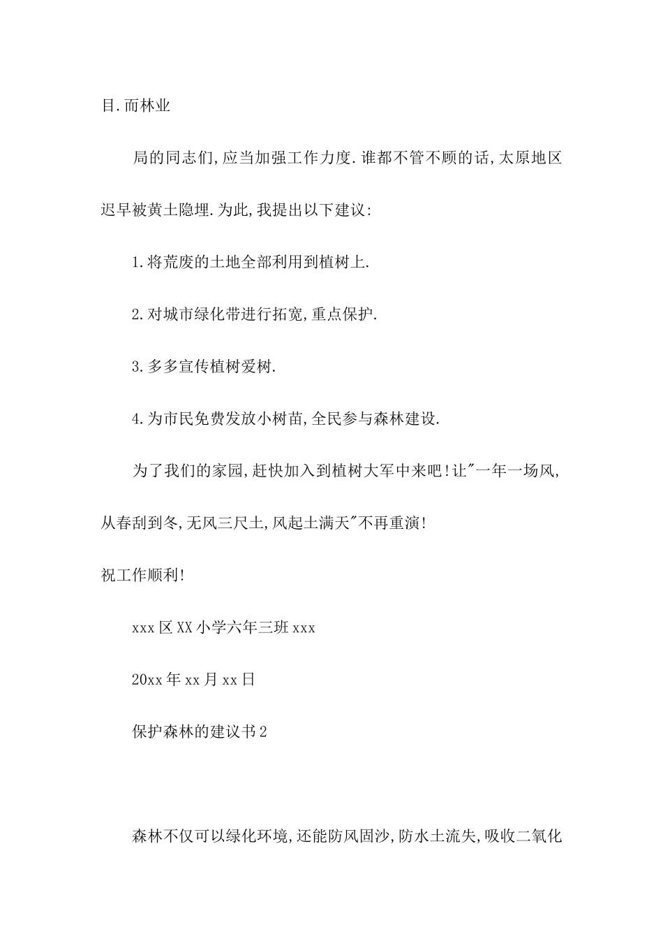 保护森林的建议书_第2页