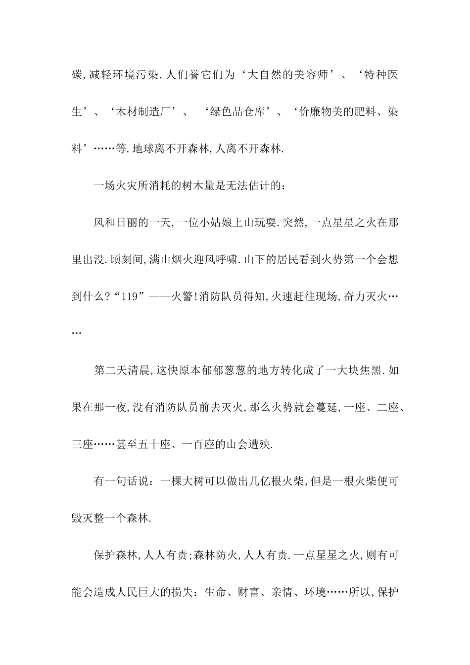 保护森林的建议书_第3页