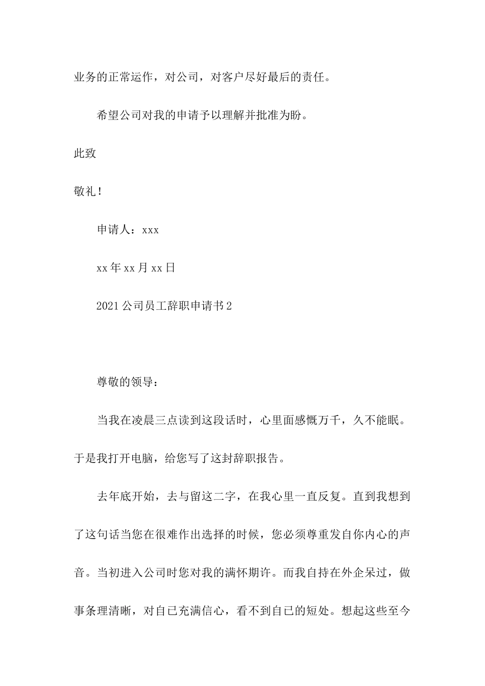 2021公司员工辞职申请书_第2页