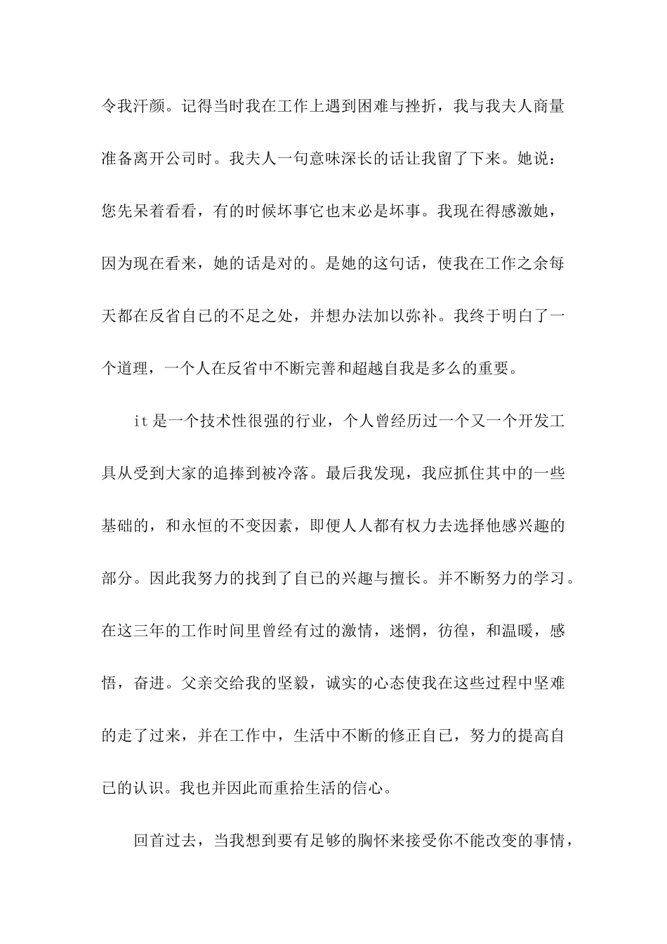 2021公司员工辞职申请书_第3页