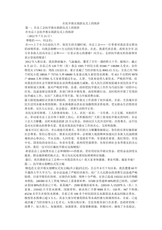 在抗旱救灾捐款仪式上的致辞 