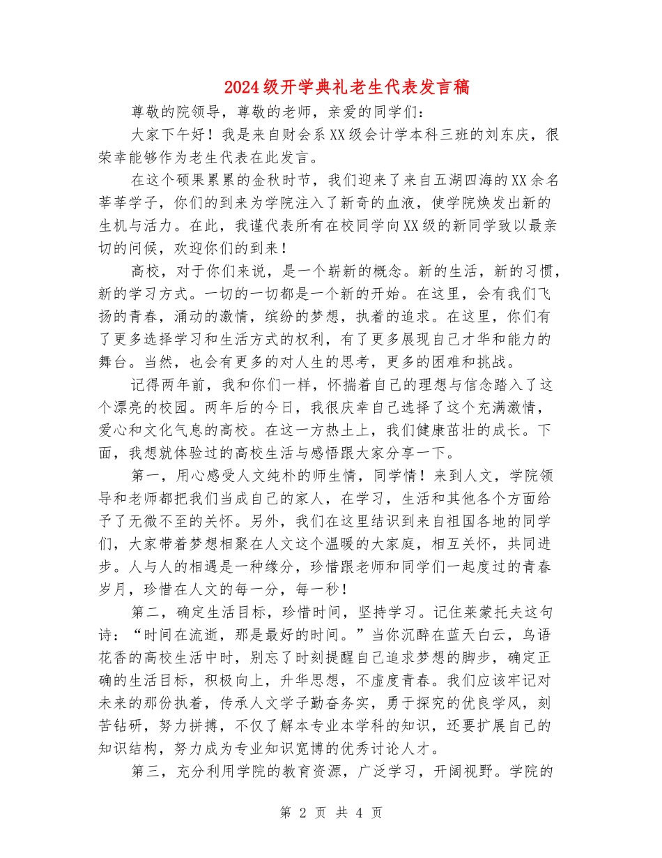 2024级开学典礼老生代表发言稿_第2页