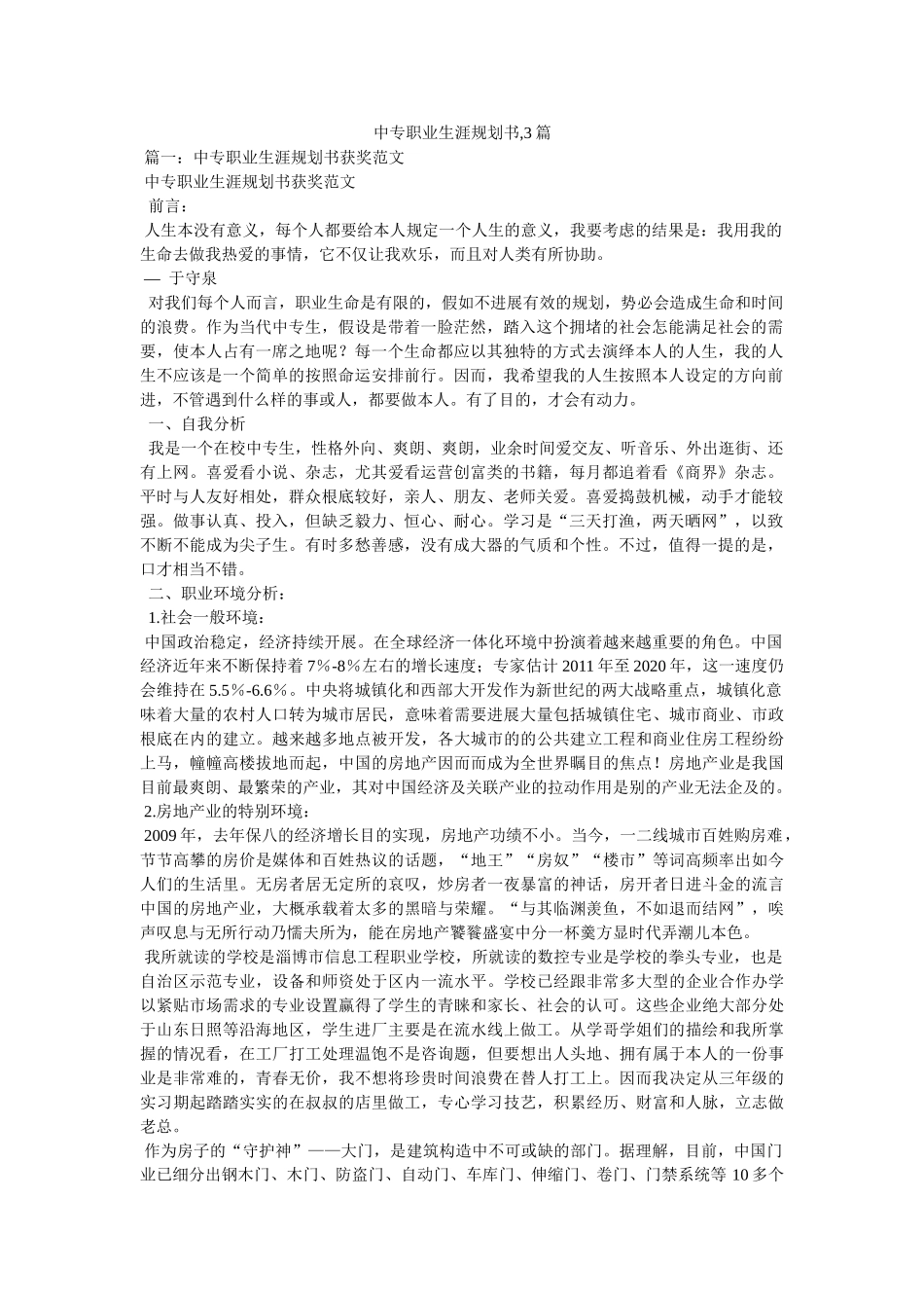 中专职业生涯规划书,3篇 _第1页