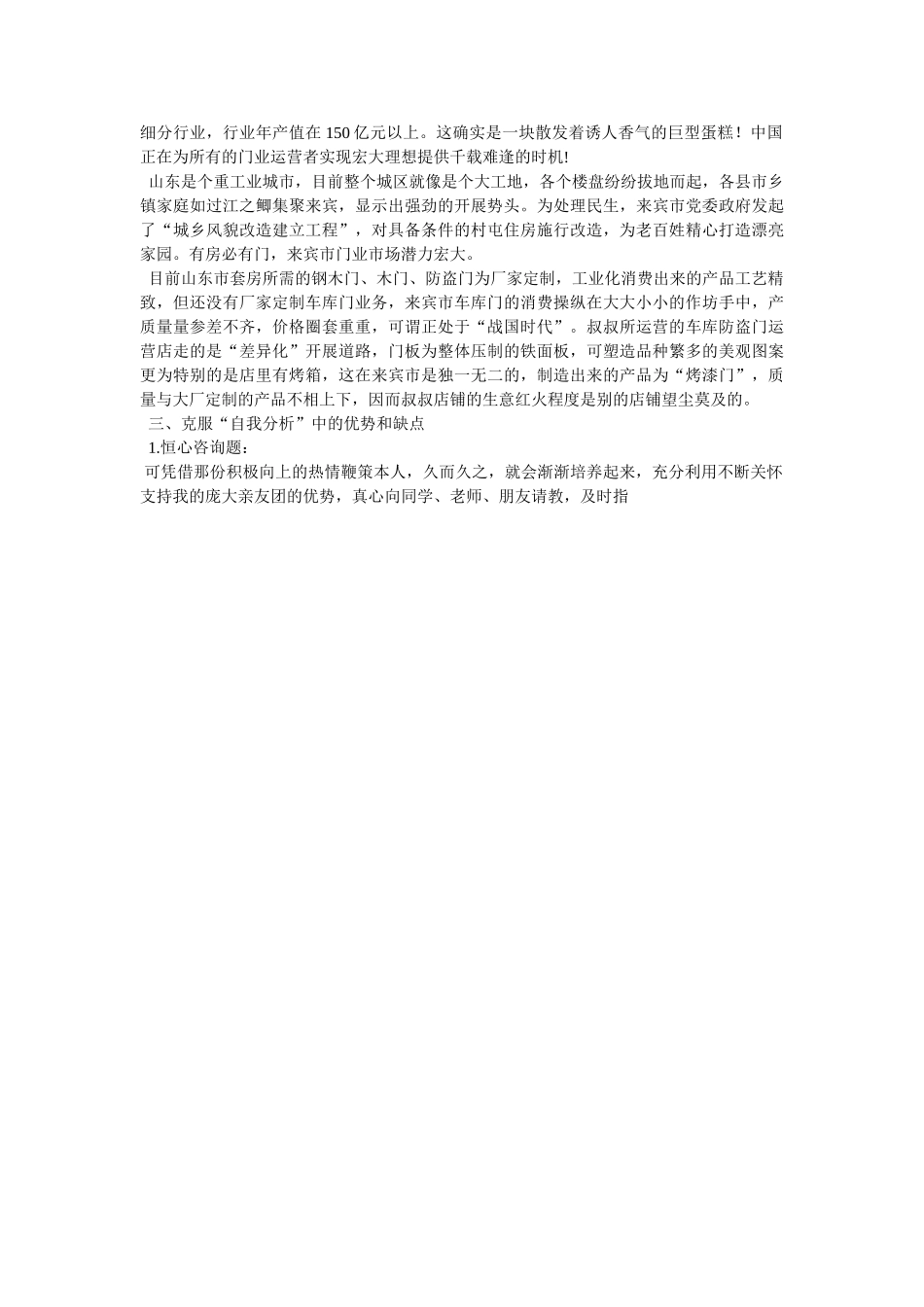 中专职业生涯规划书,3篇 _第2页