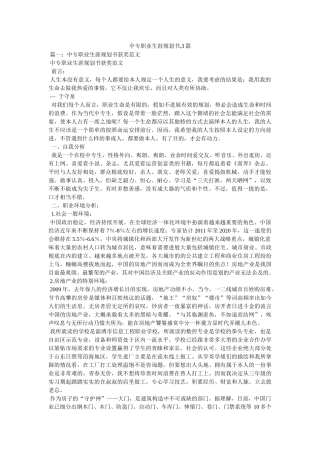 中专职业生涯规划书,3篇 