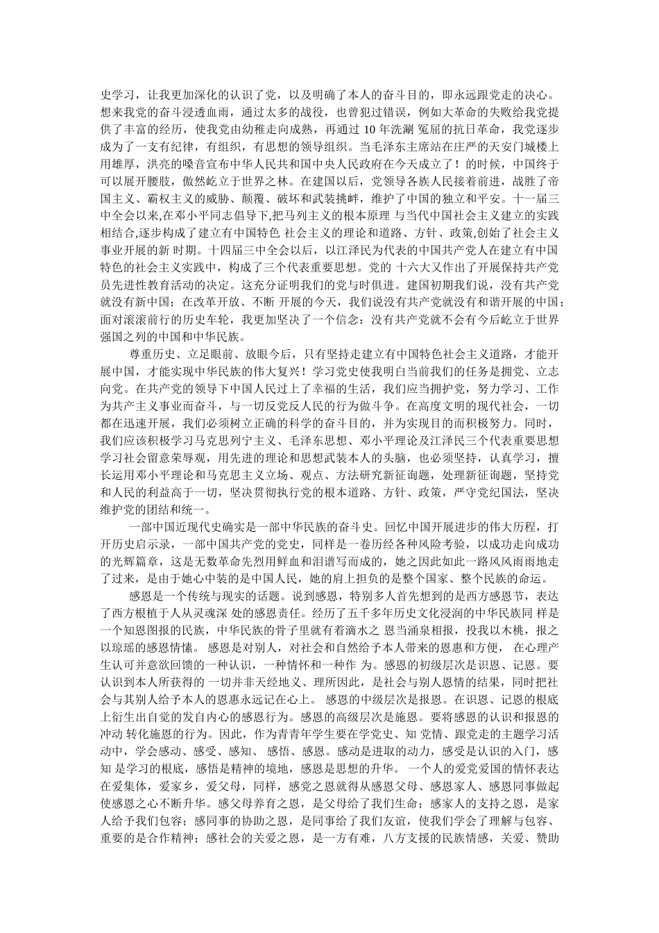 最新学党史动员会心得感悟范文两篇 _第2页