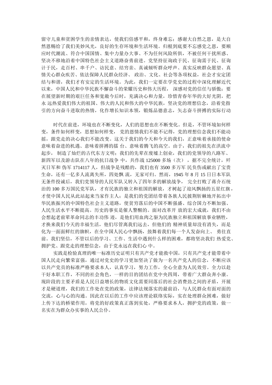 最新学党史动员会心得感悟范文两篇 _第3页