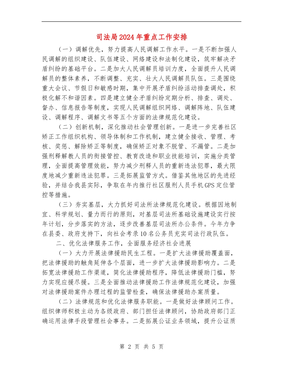 司法局2024年重点工作安排_第2页