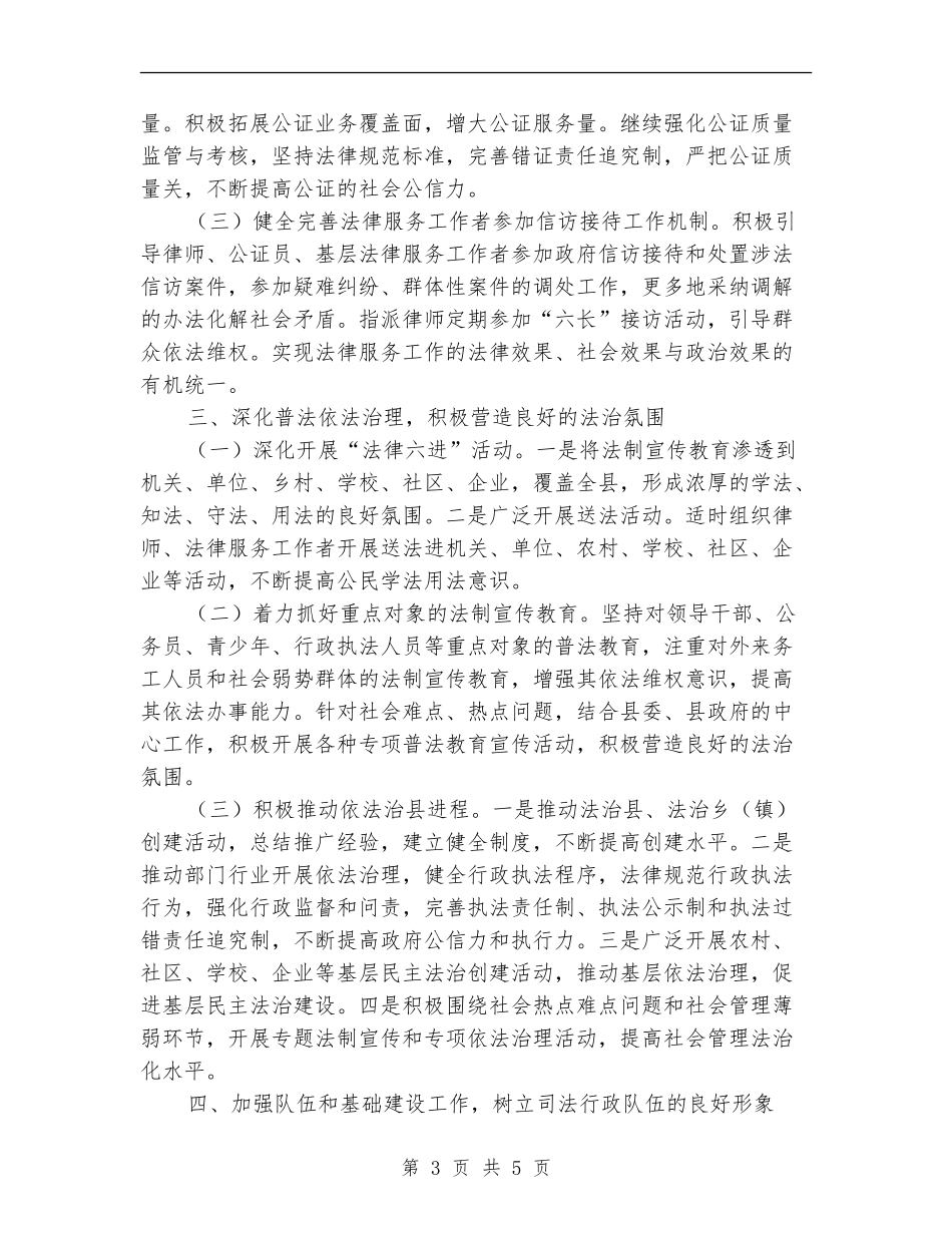 司法局2024年重点工作安排_第3页