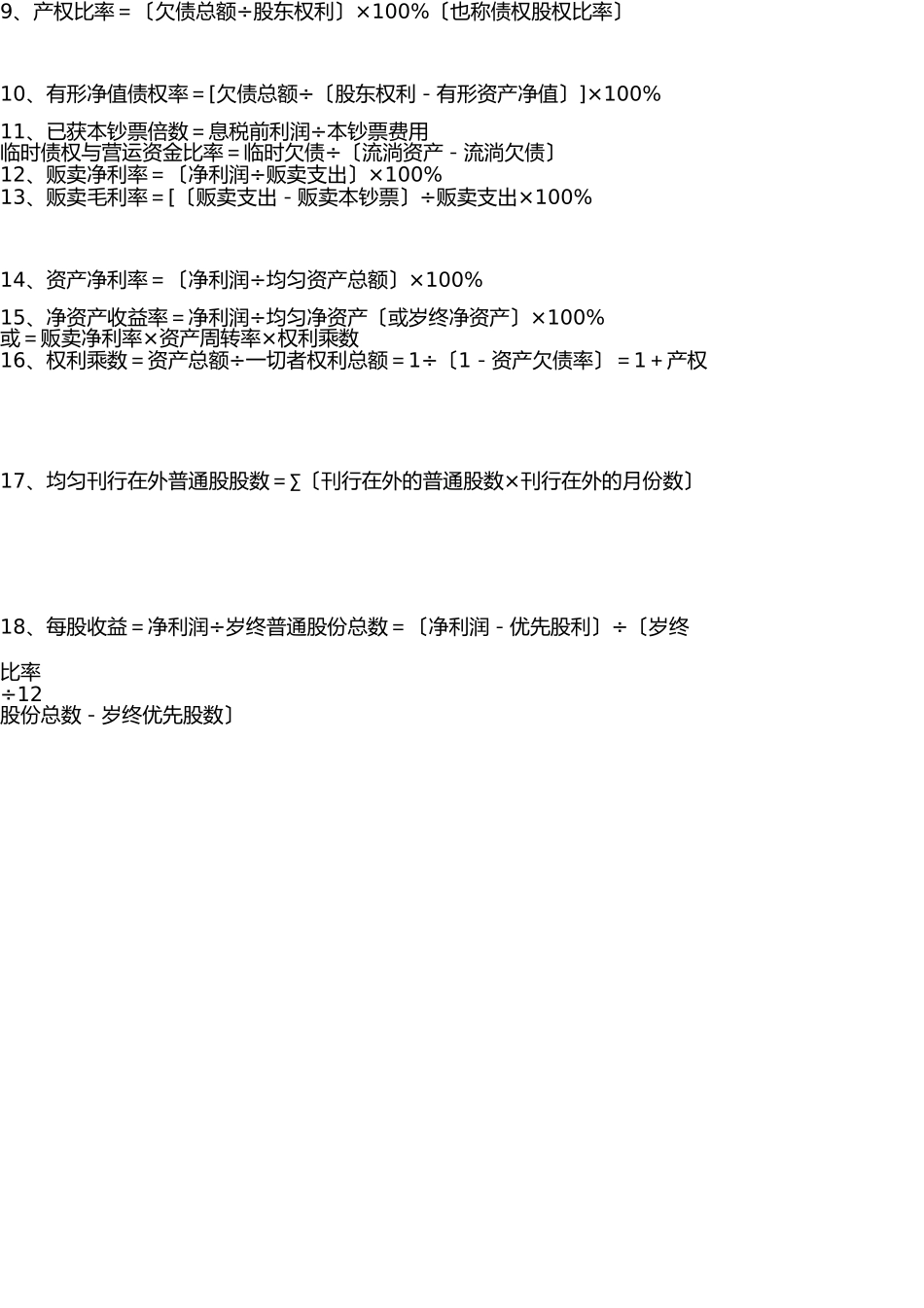 最强最全的注册会计师考试财务管理的110个公式(1) _第2页