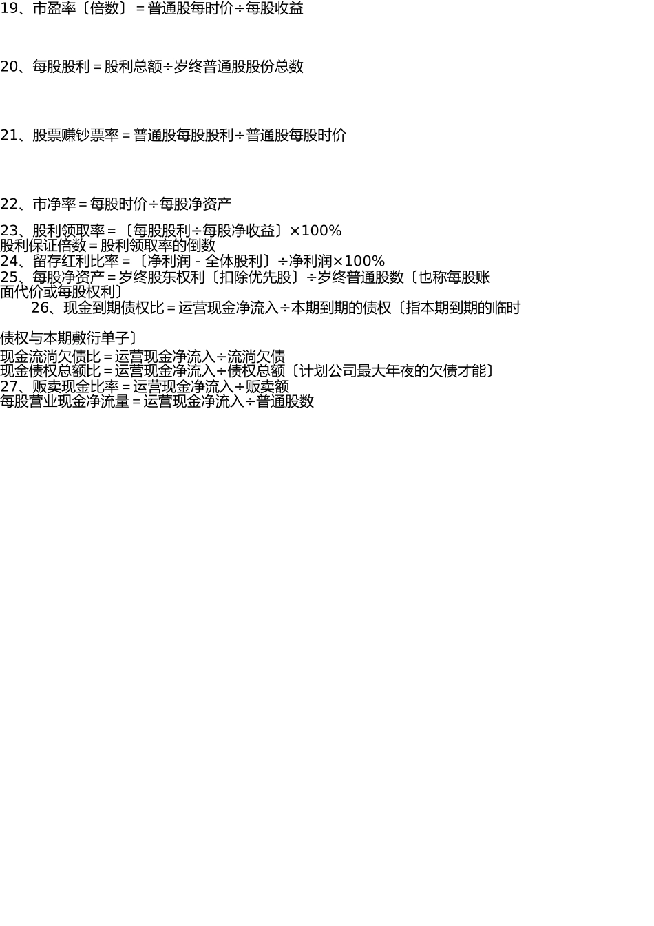 最强最全的注册会计师考试财务管理的110个公式(1) _第3页