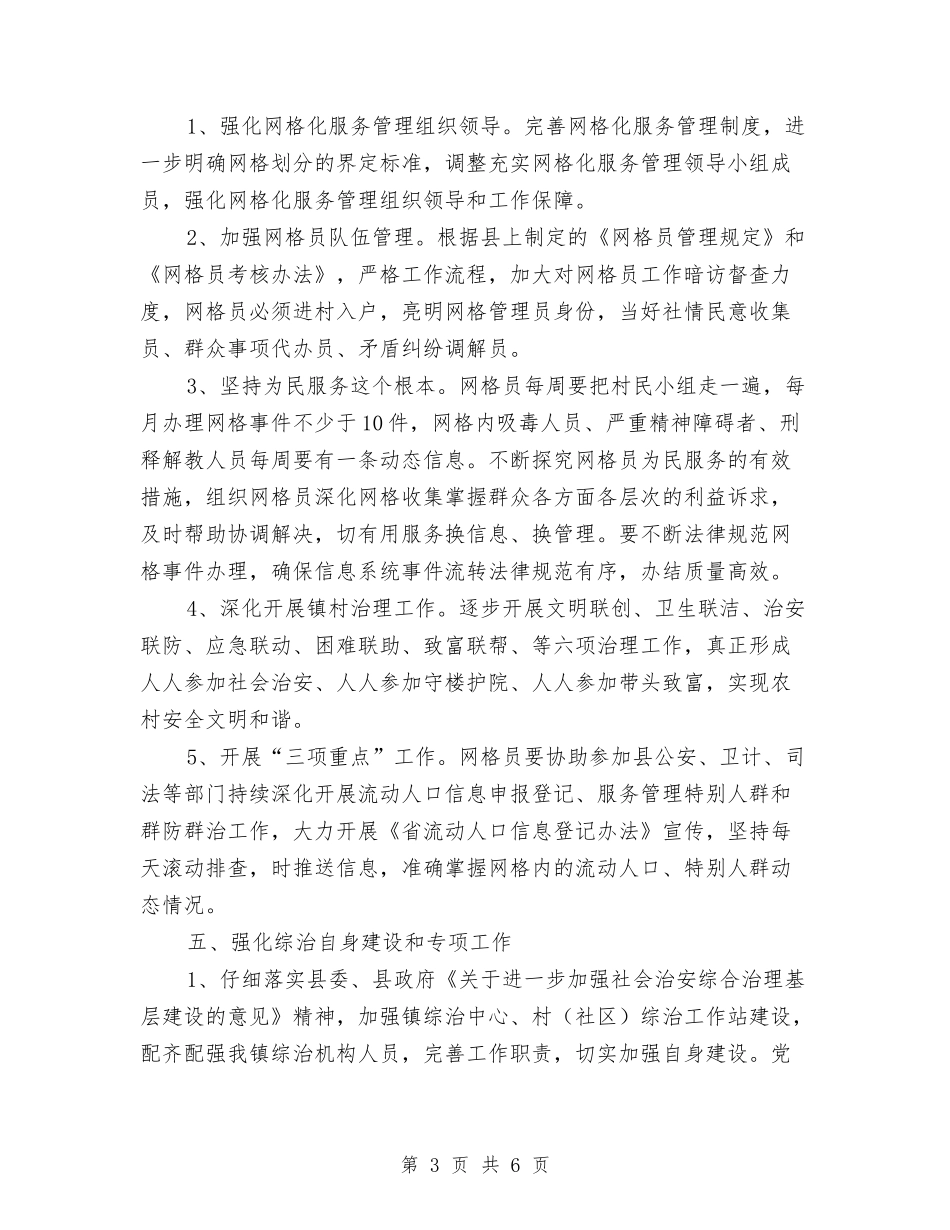 2024年社会治安综合治理工作要点与2024年社会治安综治和平安建设工作要点汇编_第3页