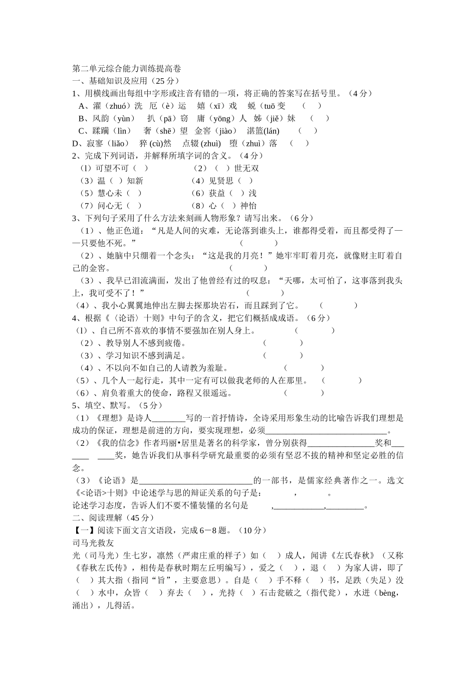 语人教新课标七年级上册文第二单元综合能力训练提高卷 _第1页