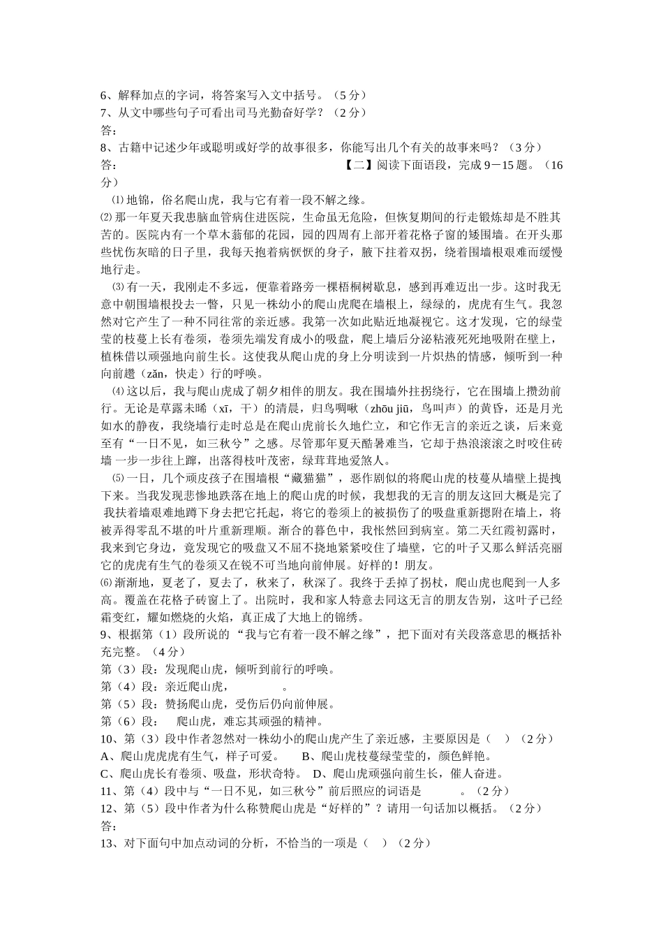 语人教新课标七年级上册文第二单元综合能力训练提高卷 _第2页