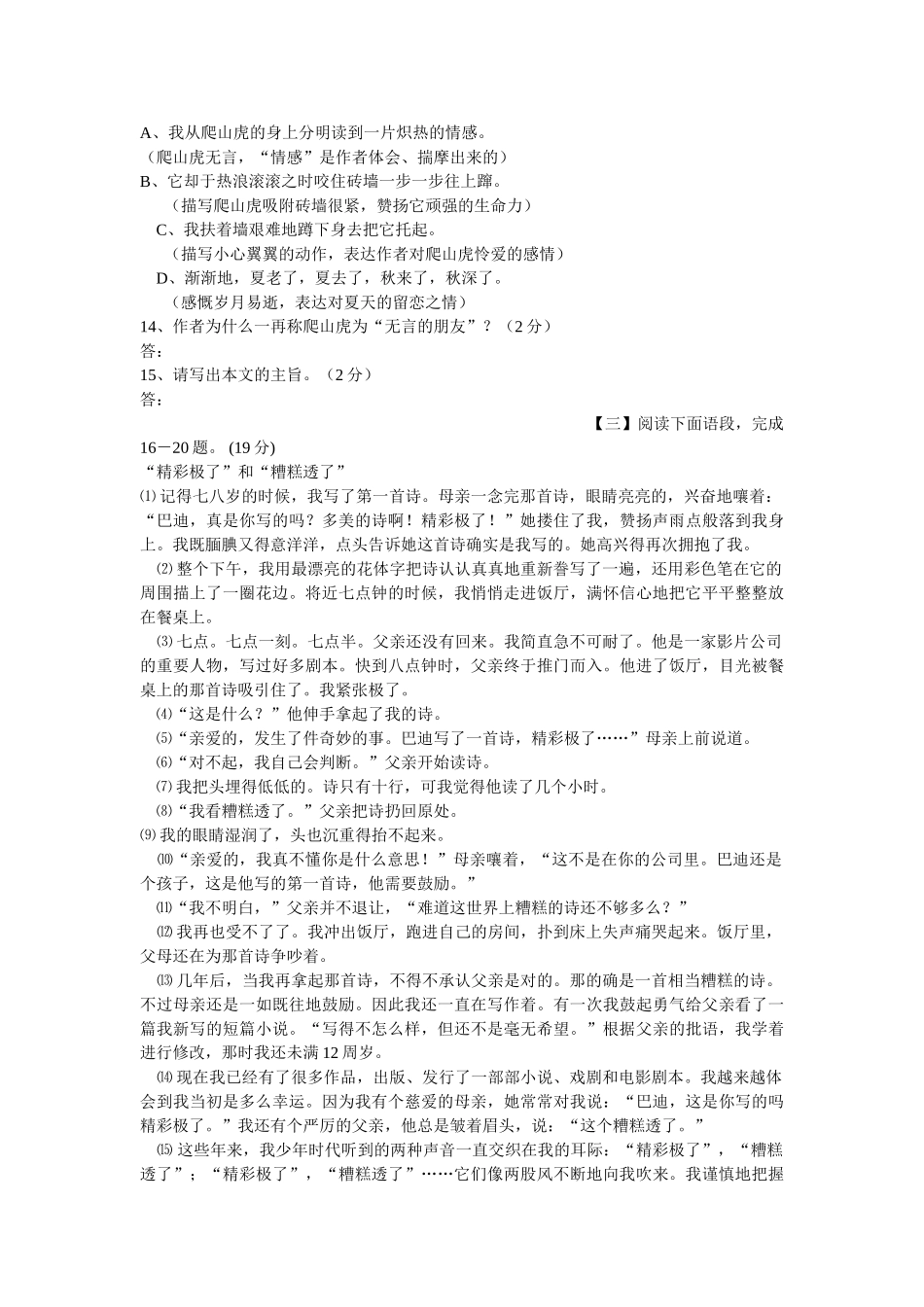 语人教新课标七年级上册文第二单元综合能力训练提高卷 _第3页