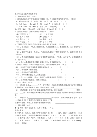 语人教新课标七年级上册文第二单元综合能力训练提高卷 