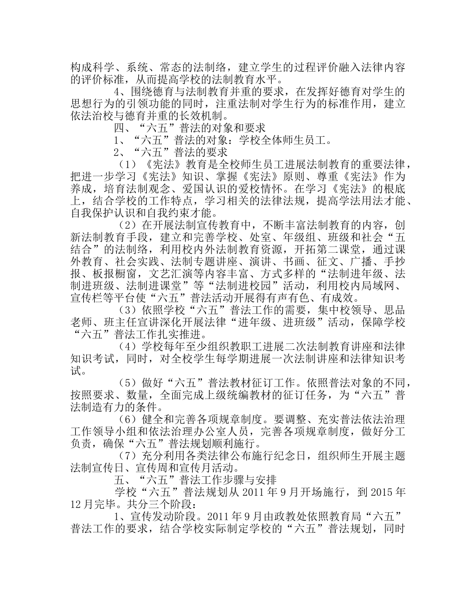 政教处范文学校普法规划 _第2页
