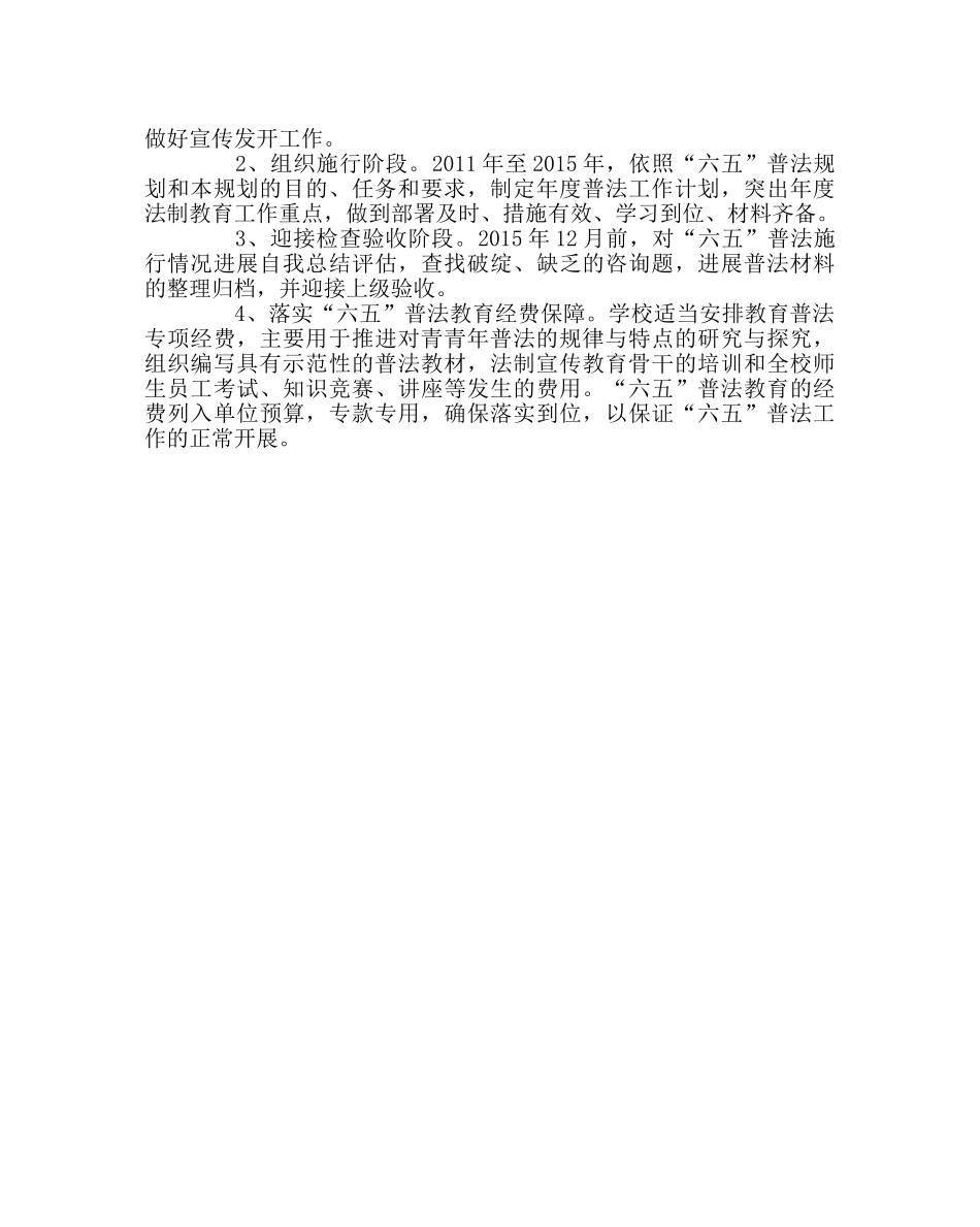 政教处范文学校普法规划 _第3页