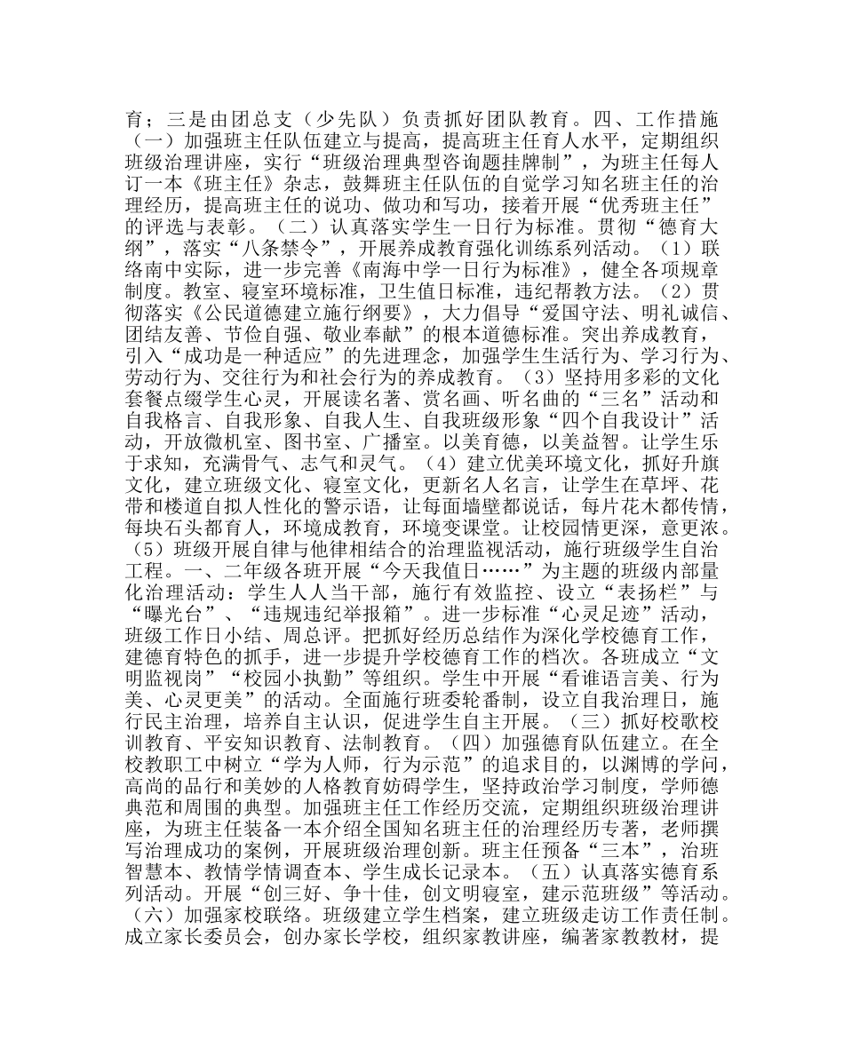 政教处范文政教工作计划 _第2页