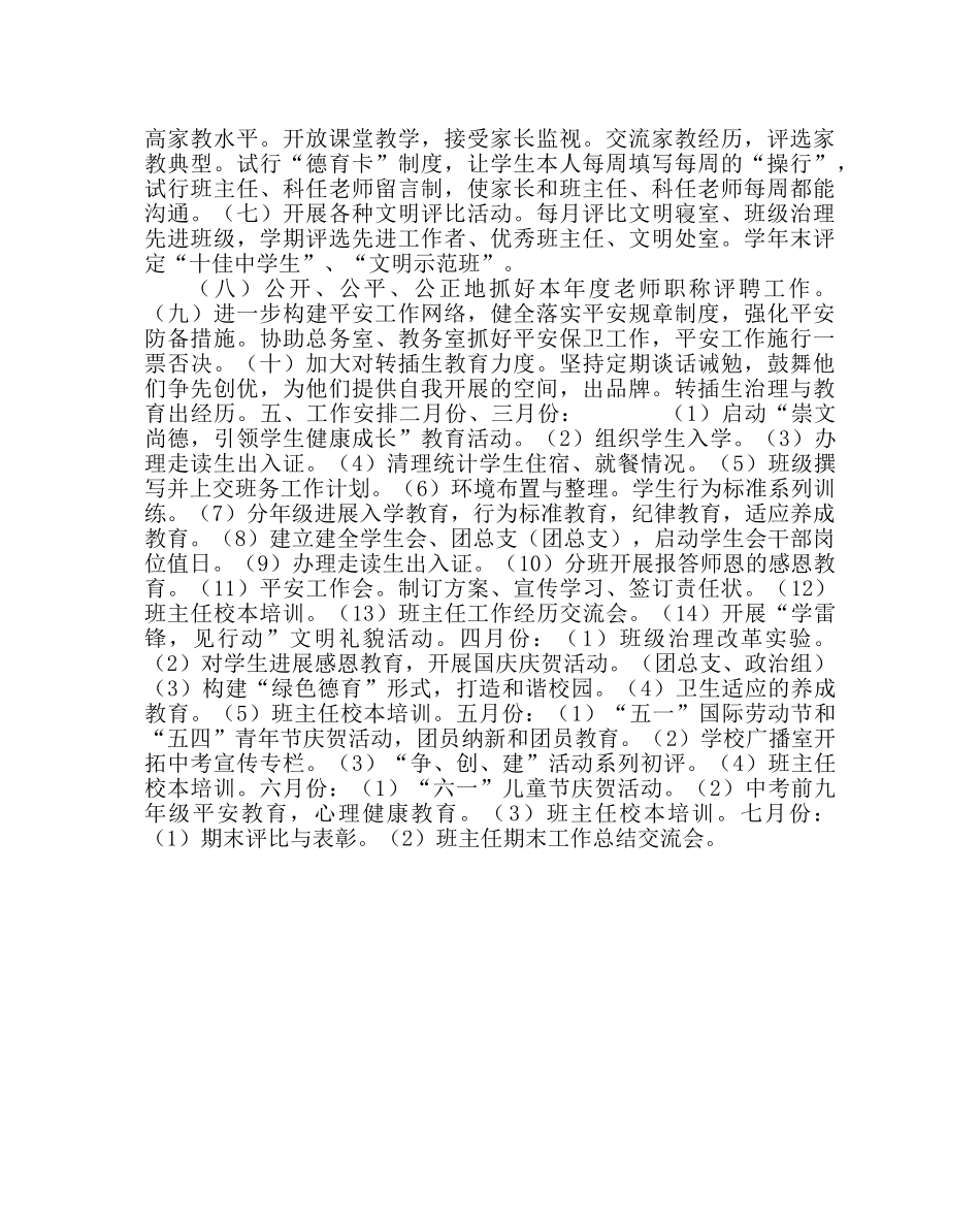 政教处范文政教工作计划 _第3页