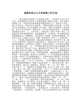政教处范文政教工作计划 