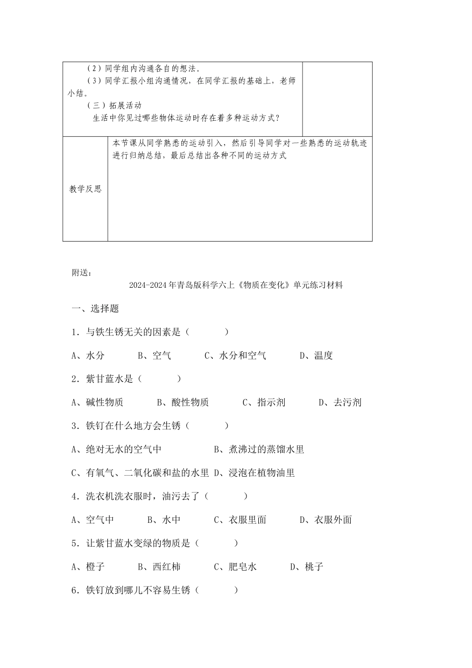 2024-2024年青岛版科学六上《物体的运动方式》表格简案_第2页