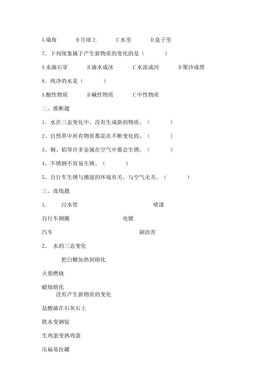 2024-2024年青岛版科学六上《物体的运动方式》表格简案_第3页