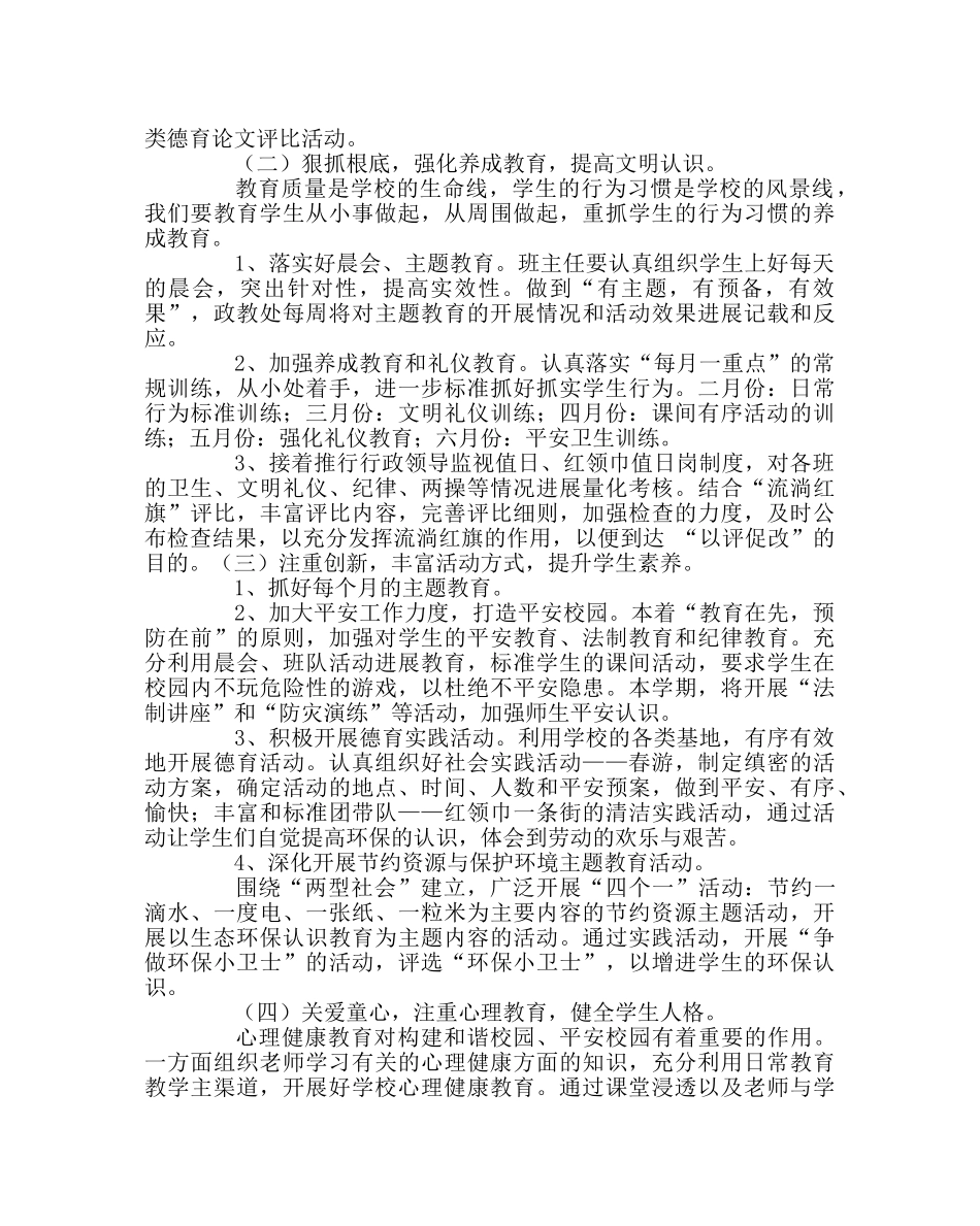 政教处范文小学第二学期政教处工作计划二 _第2页