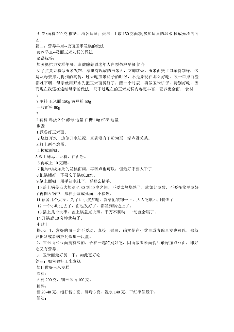 玉米发糕的好吃做法 _第3页